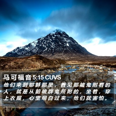 马 可 福 音 5:15 CUVS Bible Verse Image