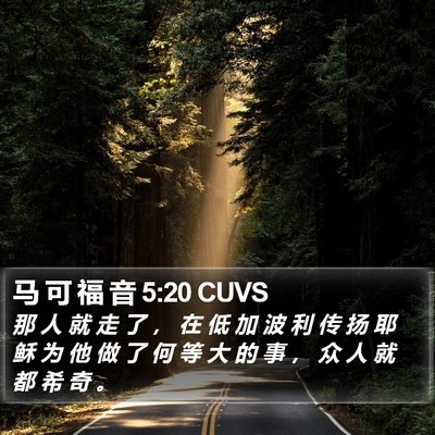 马 可 福 音 5:20 CUVS Bible Verse Image