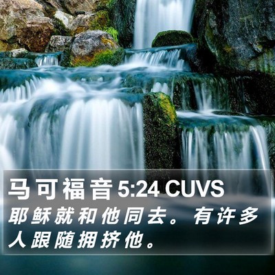 马 可 福 音 5:24 CUVS Bible Verse Image