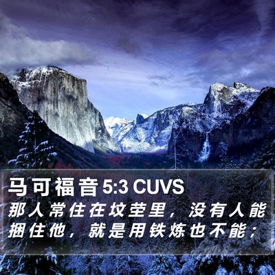 马 可 福 音 5:3 CUVS Bible Verse Image