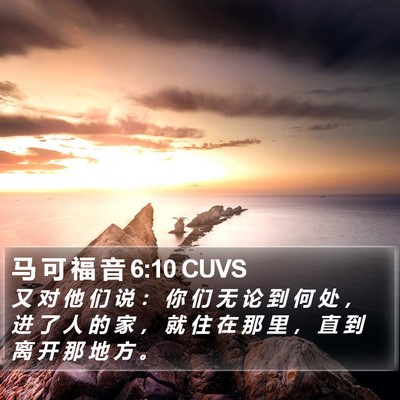马 可 福 音 6:10 CUVS Bible Verse Image