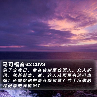 马 可 福 音 6:2 CUVS Bible Verse Image