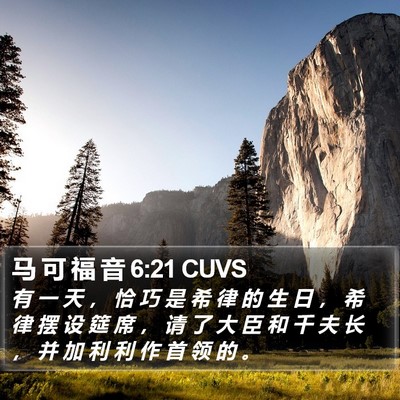 马 可 福 音 6:21 CUVS Bible Verse Image
