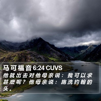 马 可 福 音 6:24 CUVS Bible Verse Image