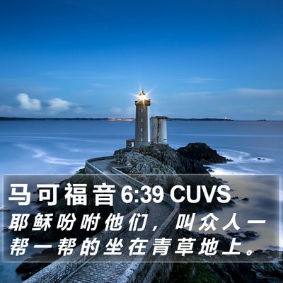 马 可 福 音 6:39 CUVS Bible Verse Image
