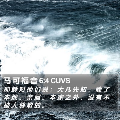 马 可 福 音 6:4 CUVS Bible Verse Image