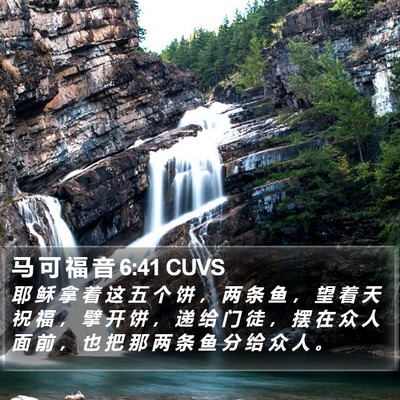 马 可 福 音 6:41 CUVS Bible Verse Image
