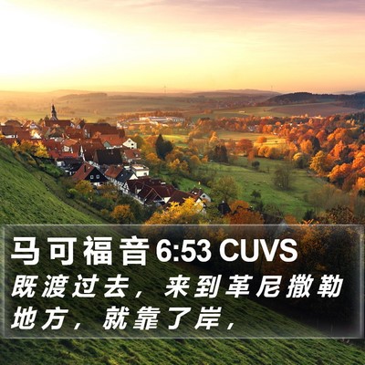 马 可 福 音 6:53 CUVS Bible Verse Image