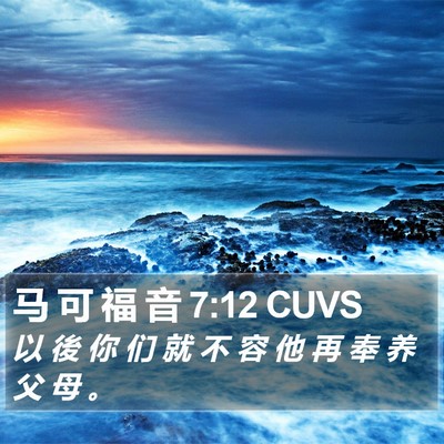 马 可 福 音 7:12 CUVS Bible Verse Image