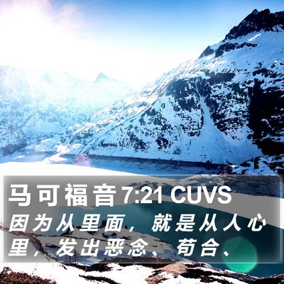 马 可 福 音 7:21 CUVS Bible Verse Image
