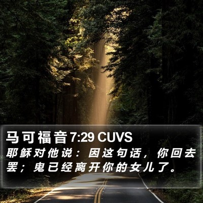 马 可 福 音 7:29 CUVS Bible Verse Image