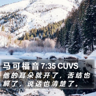 马 可 福 音 7:35 CUVS Bible Verse Image