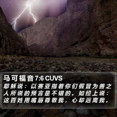 马 可 福 音 7:6 CUVS Bible Verse Image