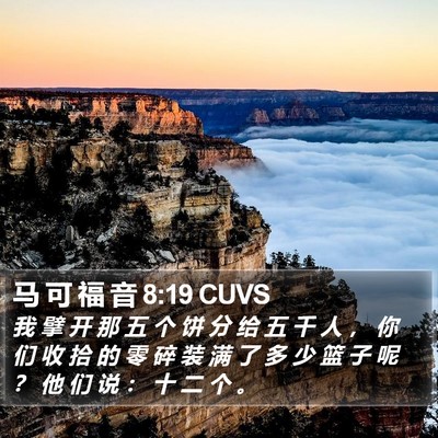 马 可 福 音 8:19 CUVS Bible Verse Image