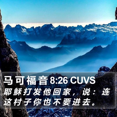 马 可 福 音 8:26 CUVS Bible Verse Image