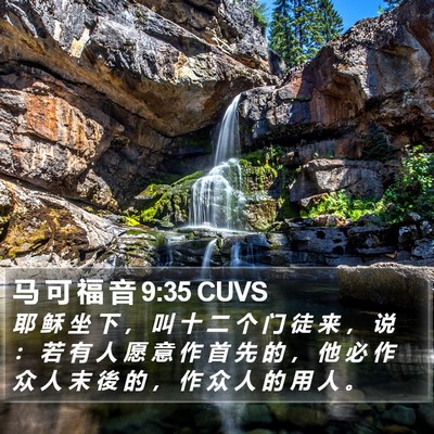 马 可 福 音 9:35 CUVS Bible Verse Image