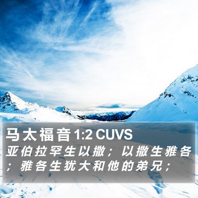 马 太 福 音 1:2 CUVS Bible Verse Image