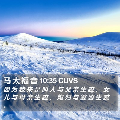 马 太 福 音 10:35 CUVS Bible Verse Image