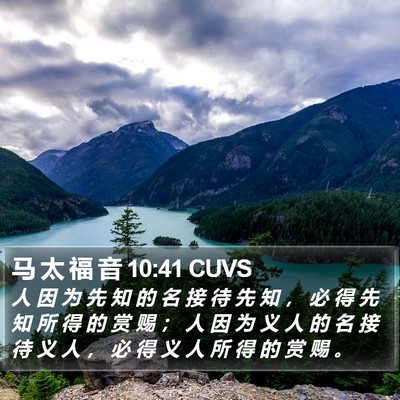 马 太 福 音 10:41 CUVS Bible Verse Image