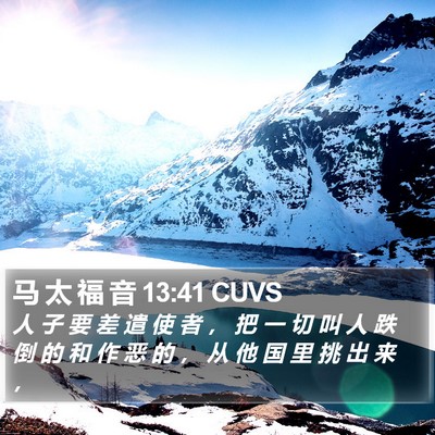 马 太 福 音 13:41 CUVS Bible Verse Image