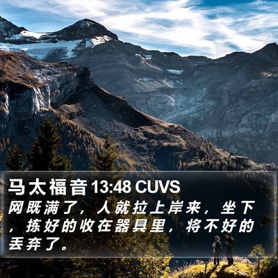 马 太 福 音 13:48 CUVS Bible Verse Image