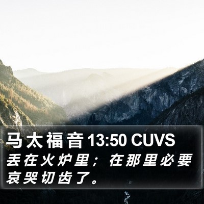 马 太 福 音 13:50 CUVS Bible Verse Image