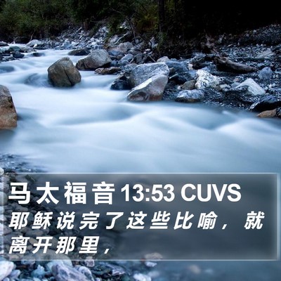 马 太 福 音 13:53 CUVS Bible Verse Image