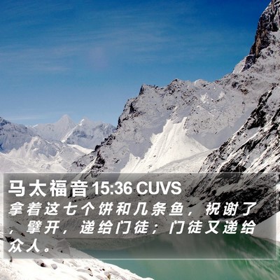 马 太 福 音 15:36 CUVS Bible Verse Image