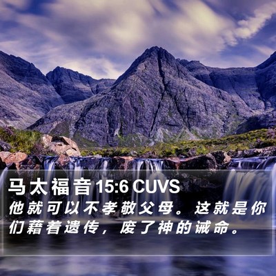 马 太 福 音 15:6 CUVS Bible Verse Image