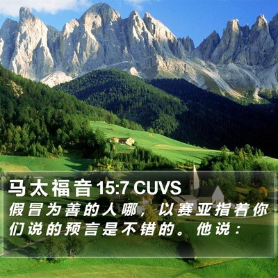 马 太 福 音 15:7 CUVS Bible Verse Image