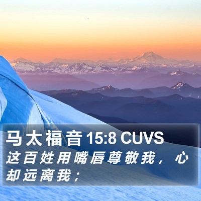 马 太 福 音 15:8 CUVS Bible Verse Image