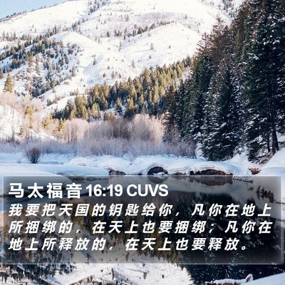 马 太 福 音 16:19 CUVS Bible Verse Image