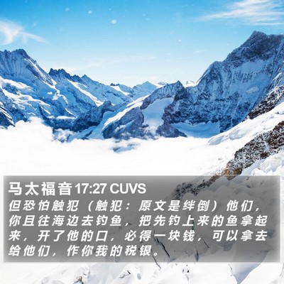 马 太 福 音 17:27 CUVS Bible Verse Image