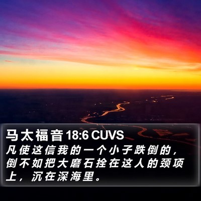 马 太 福 音 18:6 CUVS Bible Verse Image