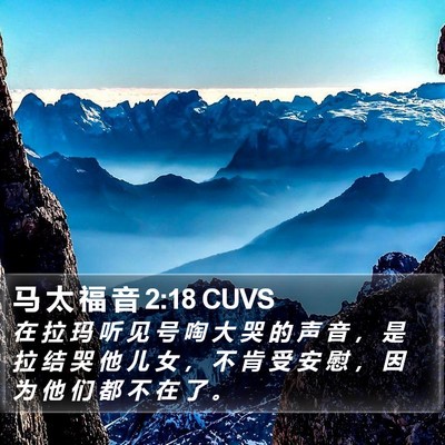 马 太 福 音 2:18 CUVS Bible Verse Image