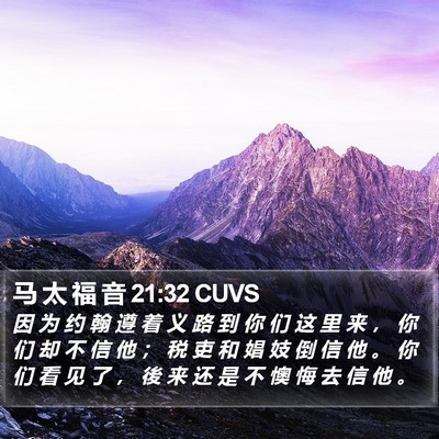 马 太 福 音 21:32 CUVS Bible Verse Image