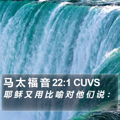 马 太 福 音 22:1 CUVS Bible Verse Image