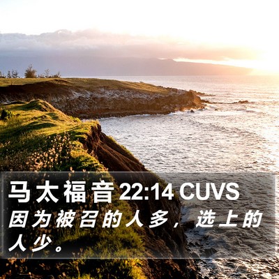 马 太 福 音 22:14 CUVS Bible Verse Image