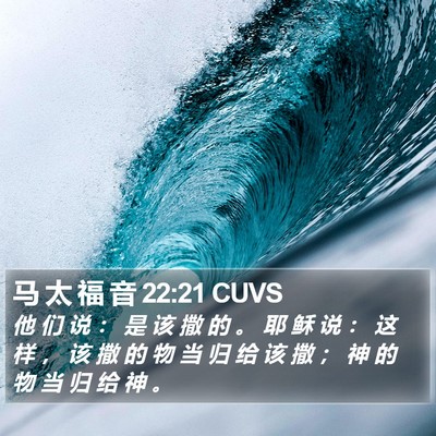 马 太 福 音 22:21 CUVS Bible Verse Image