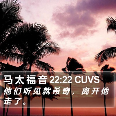 马 太 福 音 22:22 CUVS Bible Verse Image