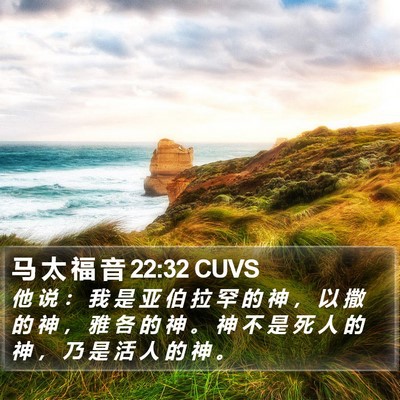 马 太 福 音 22:32 CUVS Bible Verse Image