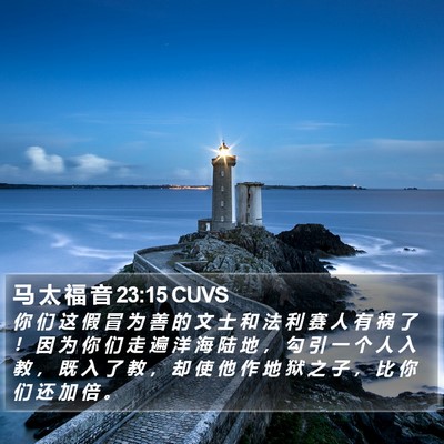 马 太 福 音 23:15 CUVS Bible Verse Image