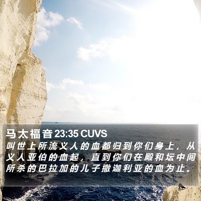 马 太 福 音 23:35 CUVS Bible Verse Image