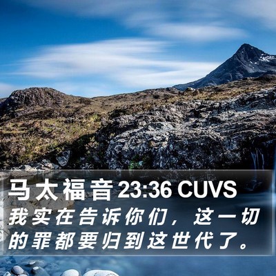 马 太 福 音 23:36 CUVS Bible Verse Image