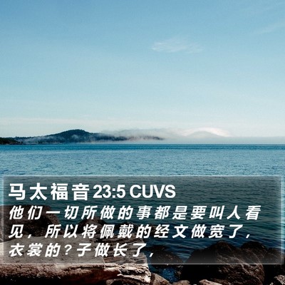 马 太 福 音 23:5 CUVS Bible Verse Image