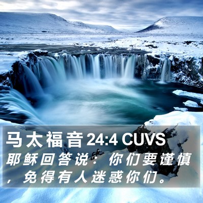 马 太 福 音 24:4 CUVS Bible Verse Image