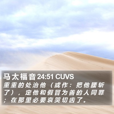 马 太 福 音 24:51 CUVS Bible Verse Image