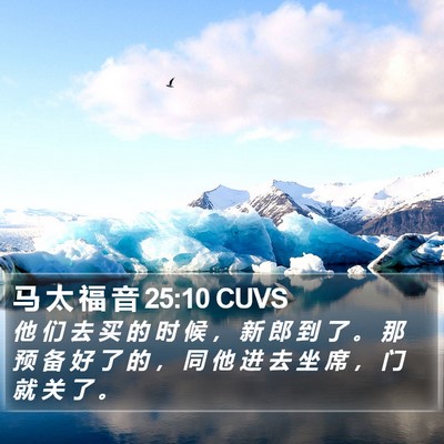 马 太 福 音 25:10 CUVS Bible Verse Image