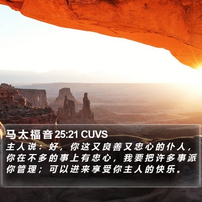 马 太 福 音 25:21 CUVS Bible Verse Image