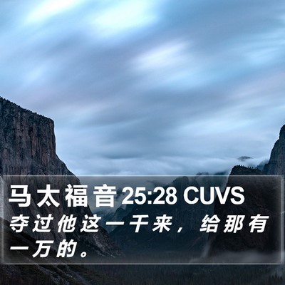 马 太 福 音 25:28 CUVS Bible Verse Image
